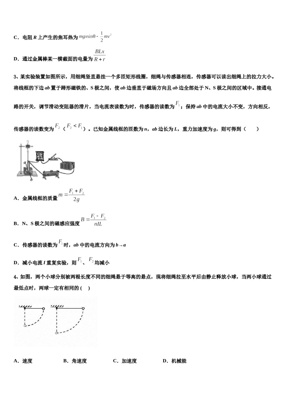新疆乌鲁木齐市第四中学2024年高考物理一模试卷含解析.doc_第2页