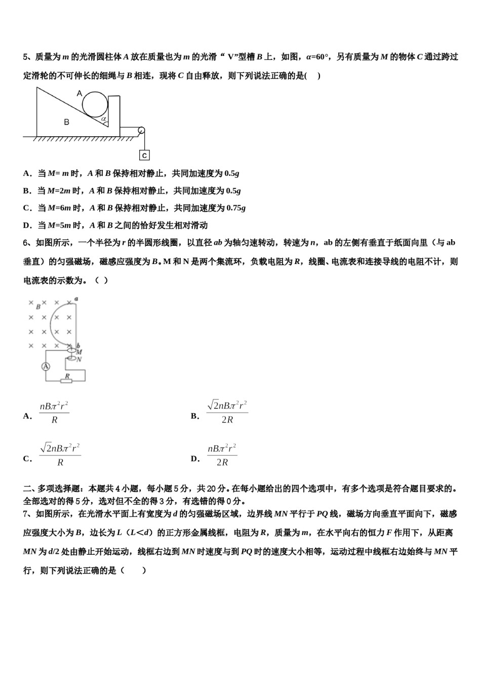 新疆乌鲁木齐市第四中学2024年高考物理一模试卷含解析.doc_第3页