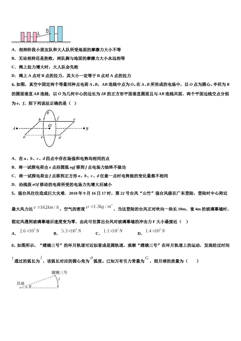 新疆伊宁生产建设兵团四师一中2024年高三第一次模拟考试物理试卷含解析.doc_第2页