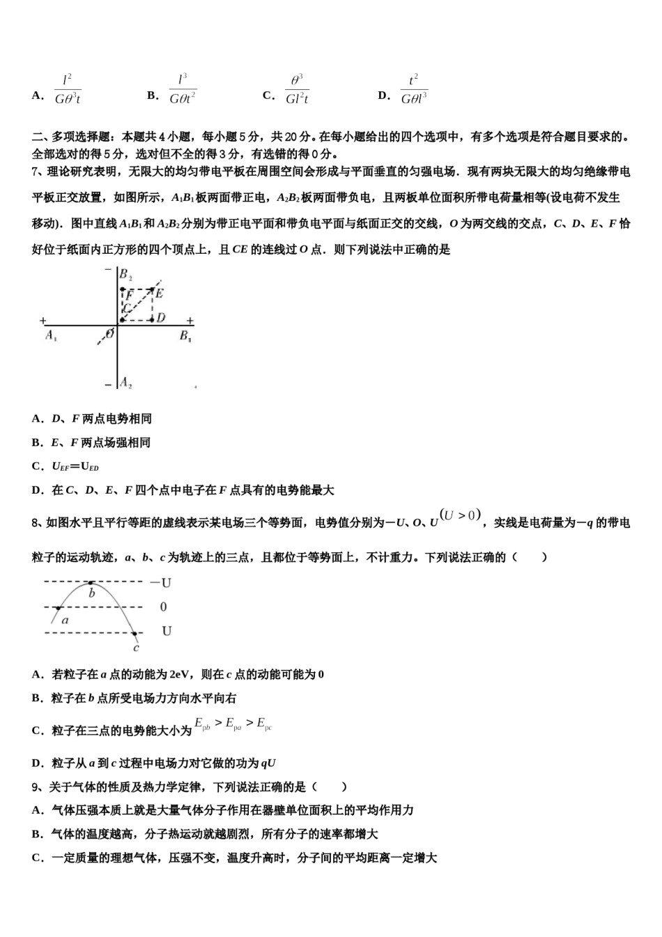 新疆伊宁生产建设兵团四师一中2024年高三第一次模拟考试物理试卷含解析.doc_第3页