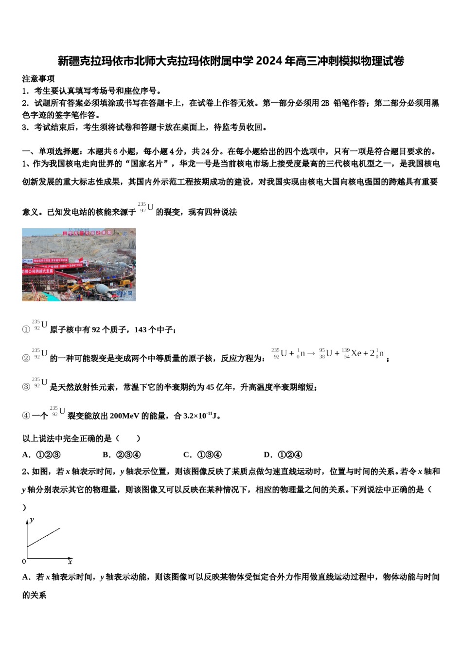 新疆克拉玛依市北师大克拉玛依附属中学2024年高三冲刺模拟物理试卷含解析.doc_第1页