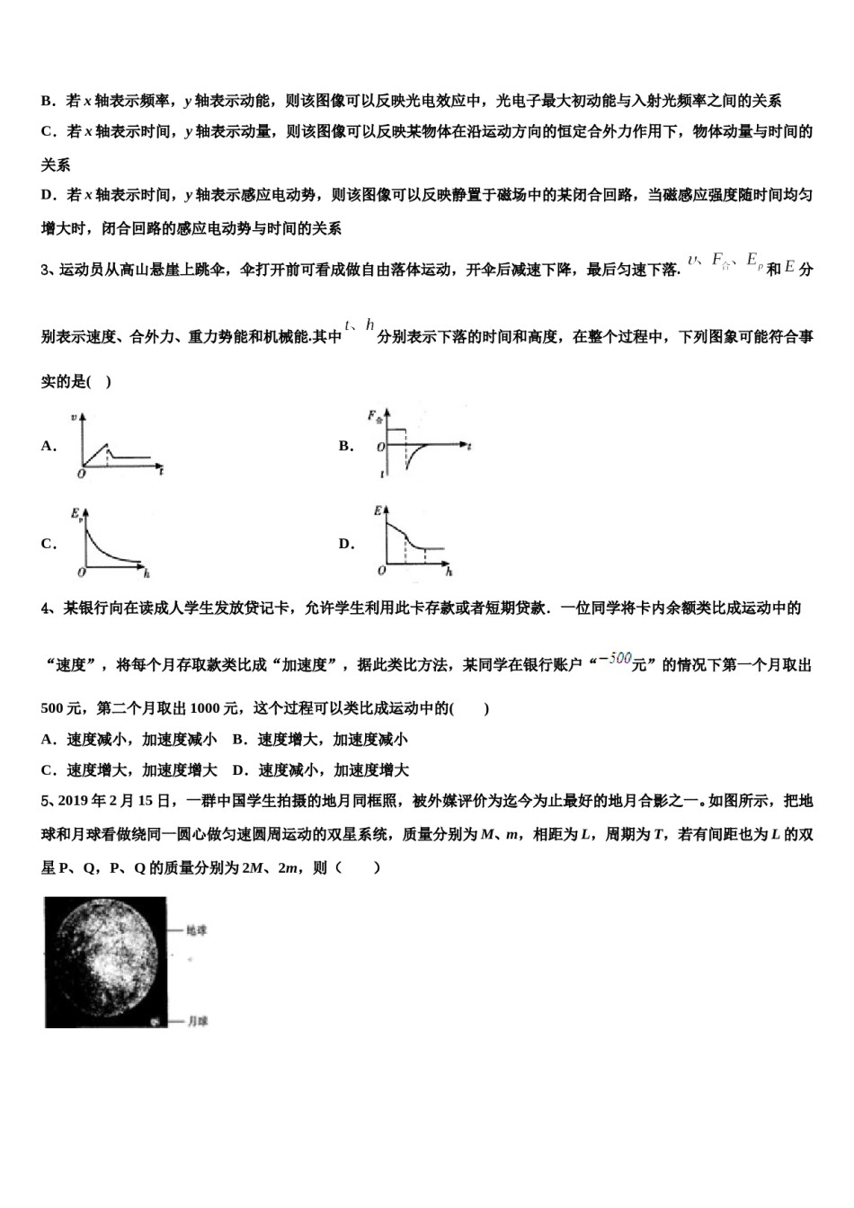 新疆克拉玛依市北师大克拉玛依附属中学2024年高三冲刺模拟物理试卷含解析.doc_第2页