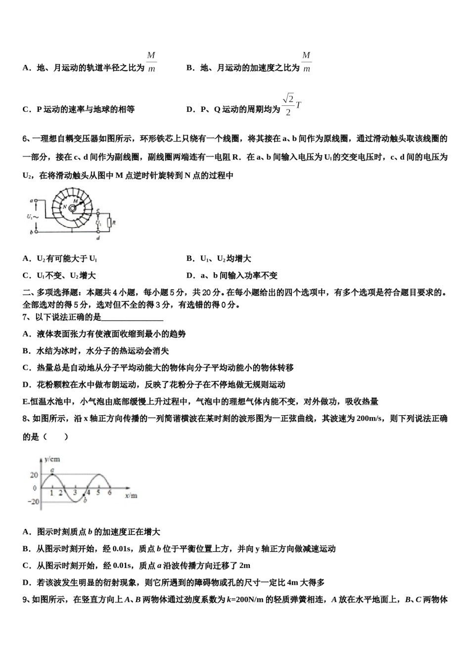 新疆克拉玛依市北师大克拉玛依附属中学2024年高三冲刺模拟物理试卷含解析.doc_第3页