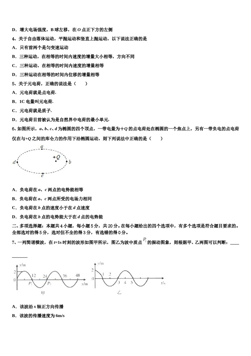 新疆克拉玛依市第一中学2024年高考冲刺押题（最后一卷）物理试卷含解析.doc_第2页