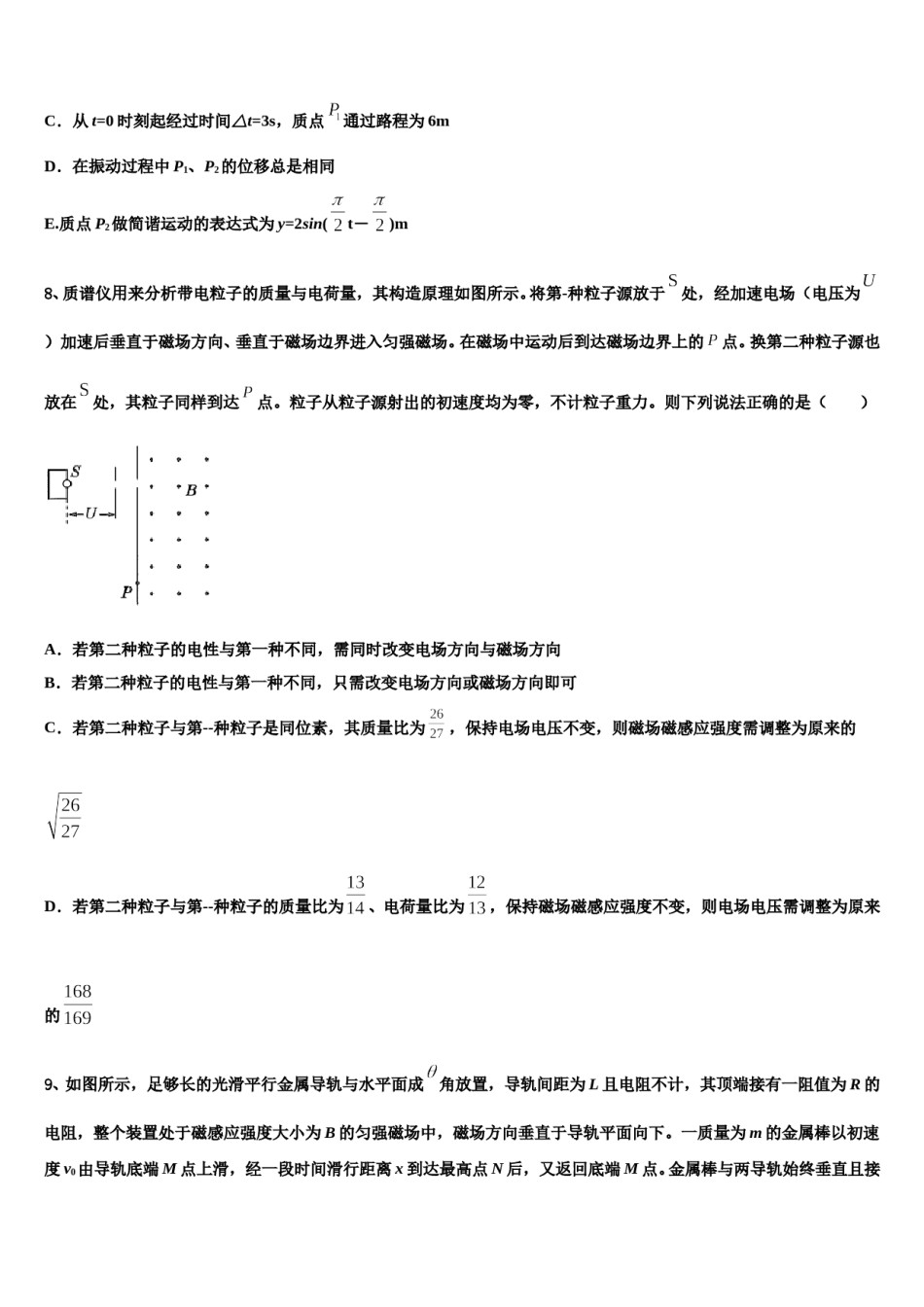 新疆克拉玛依市第一中学2024年高考冲刺押题（最后一卷）物理试卷含解析.doc_第3页
