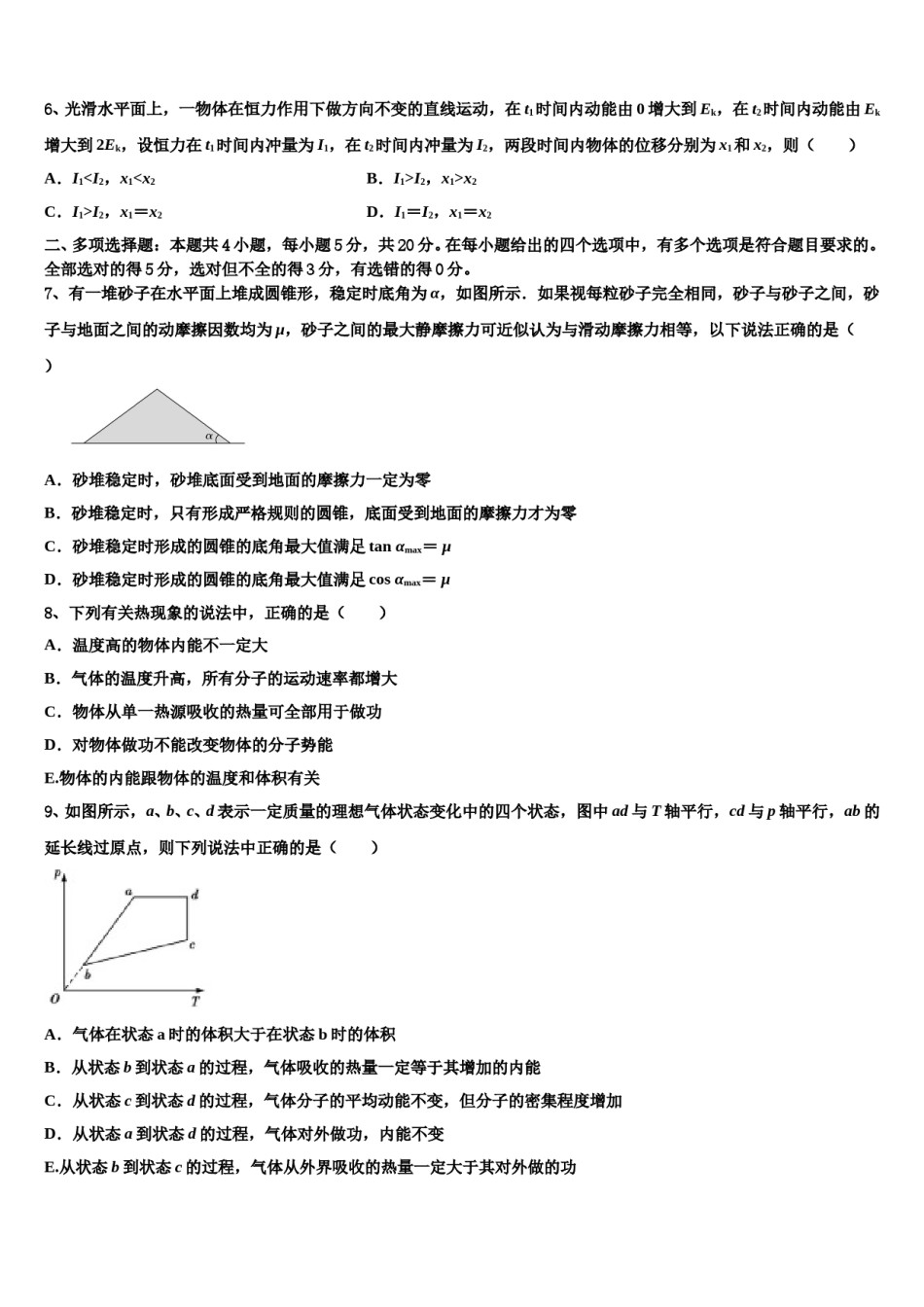 新疆克拉玛依市第十三中学2024年高三下学期第五次调研考试物理试题含解析.doc_第3页