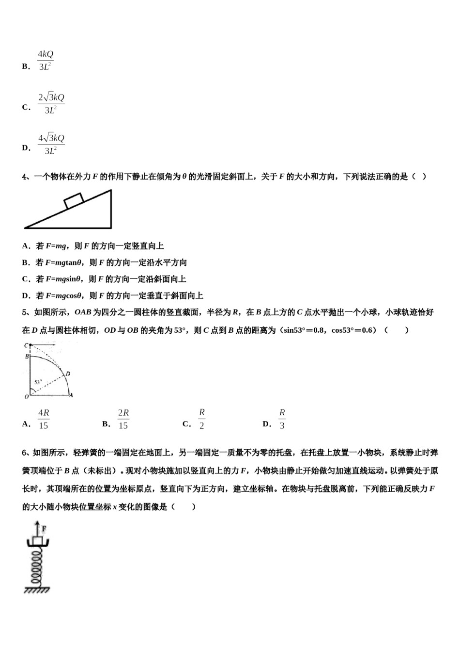 新疆克拉玛依市高级中学2024年高三下学期第一次联考物理试卷含解析.doc_第2页