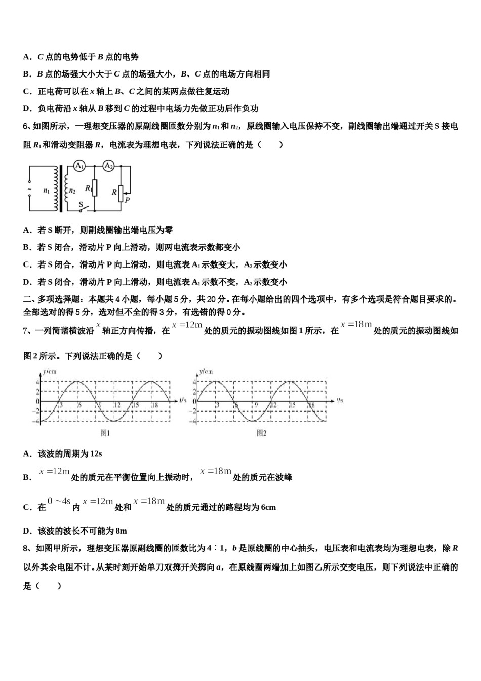新疆兵团二师华山中学2024年高考适应性考试物理试卷含解析.doc_第3页