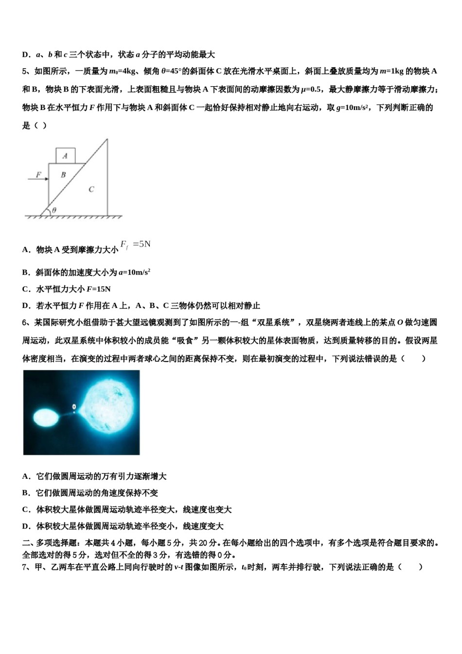 新疆北京师范大学克拉玛依附属学校2024年高三下学期第一次联考物理试卷含解析.doc_第2页