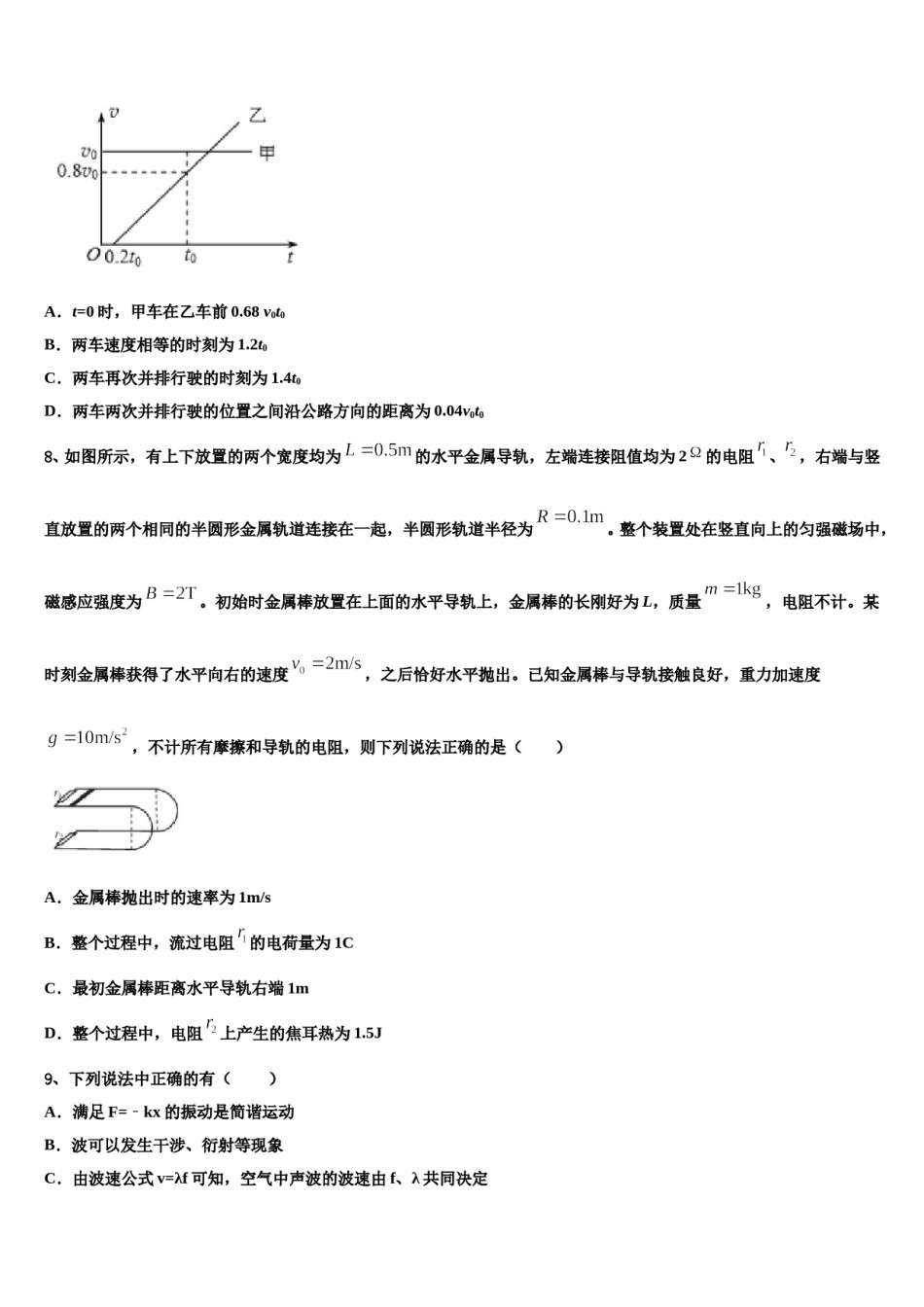 新疆北京师范大学克拉玛依附属学校2024年高三下学期第一次联考物理试卷含解析.doc_第3页