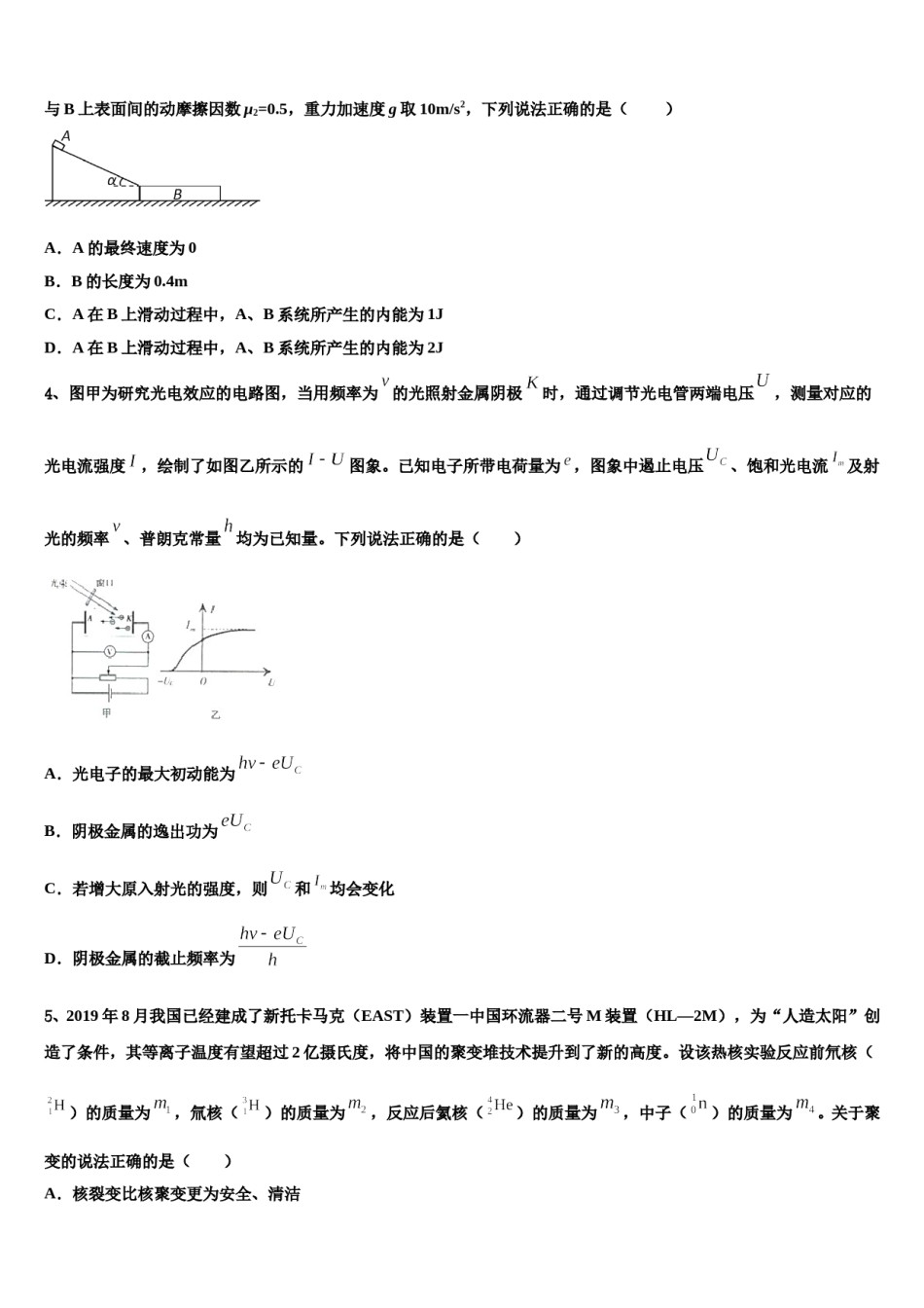 新疆吐鲁番市高昌区二中2023-2024学年高三二诊模拟考试物理试卷含解析.doc_第2页