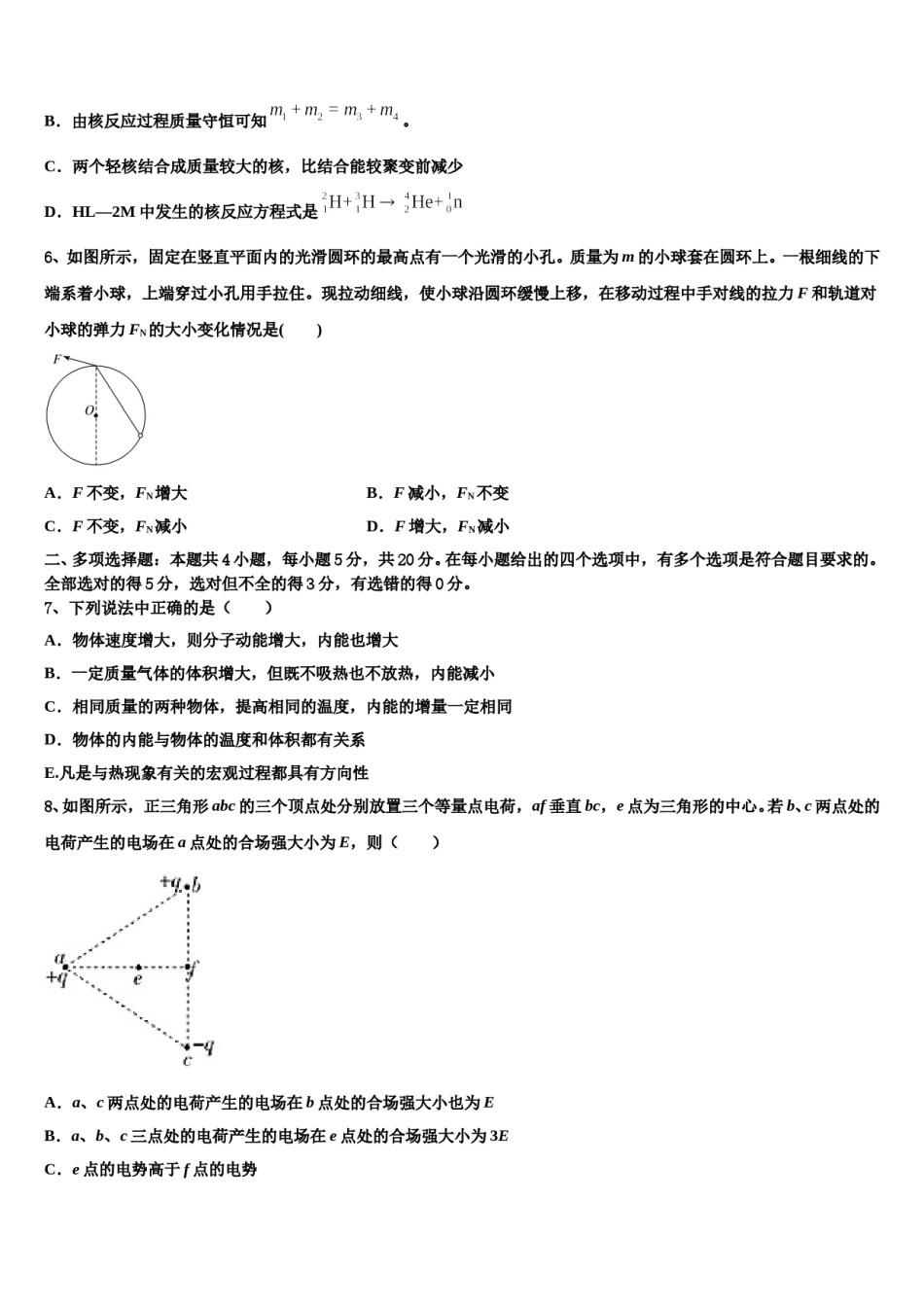 新疆吐鲁番市高昌区二中2023-2024学年高三二诊模拟考试物理试卷含解析.doc_第3页