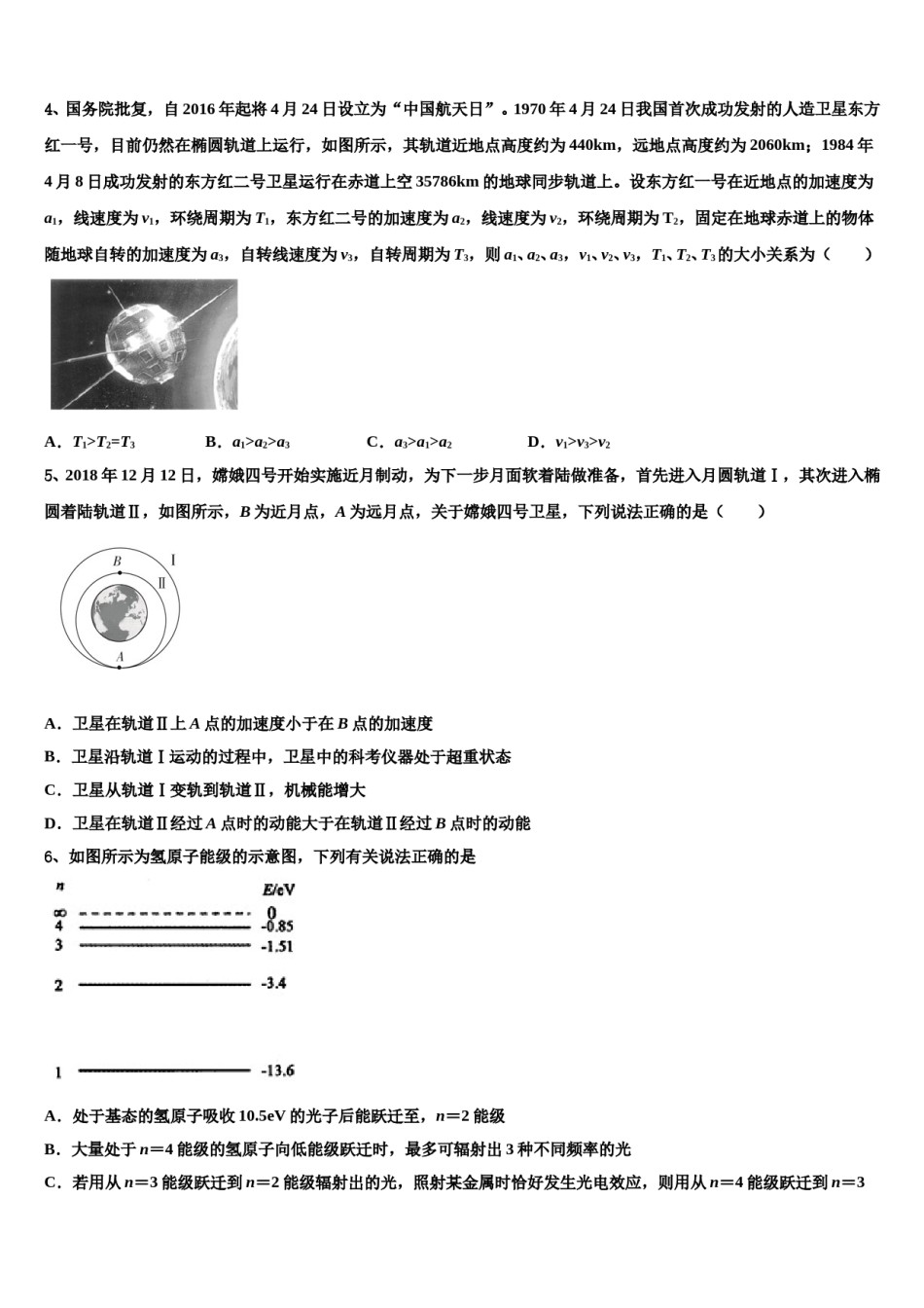 新疆呼图壁县一中2023-2024学年高三第一次调研测试物理试卷含解析.doc_第2页