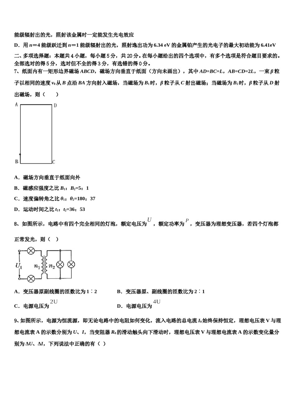 新疆呼图壁县一中2023-2024学年高三第一次调研测试物理试卷含解析.doc_第3页