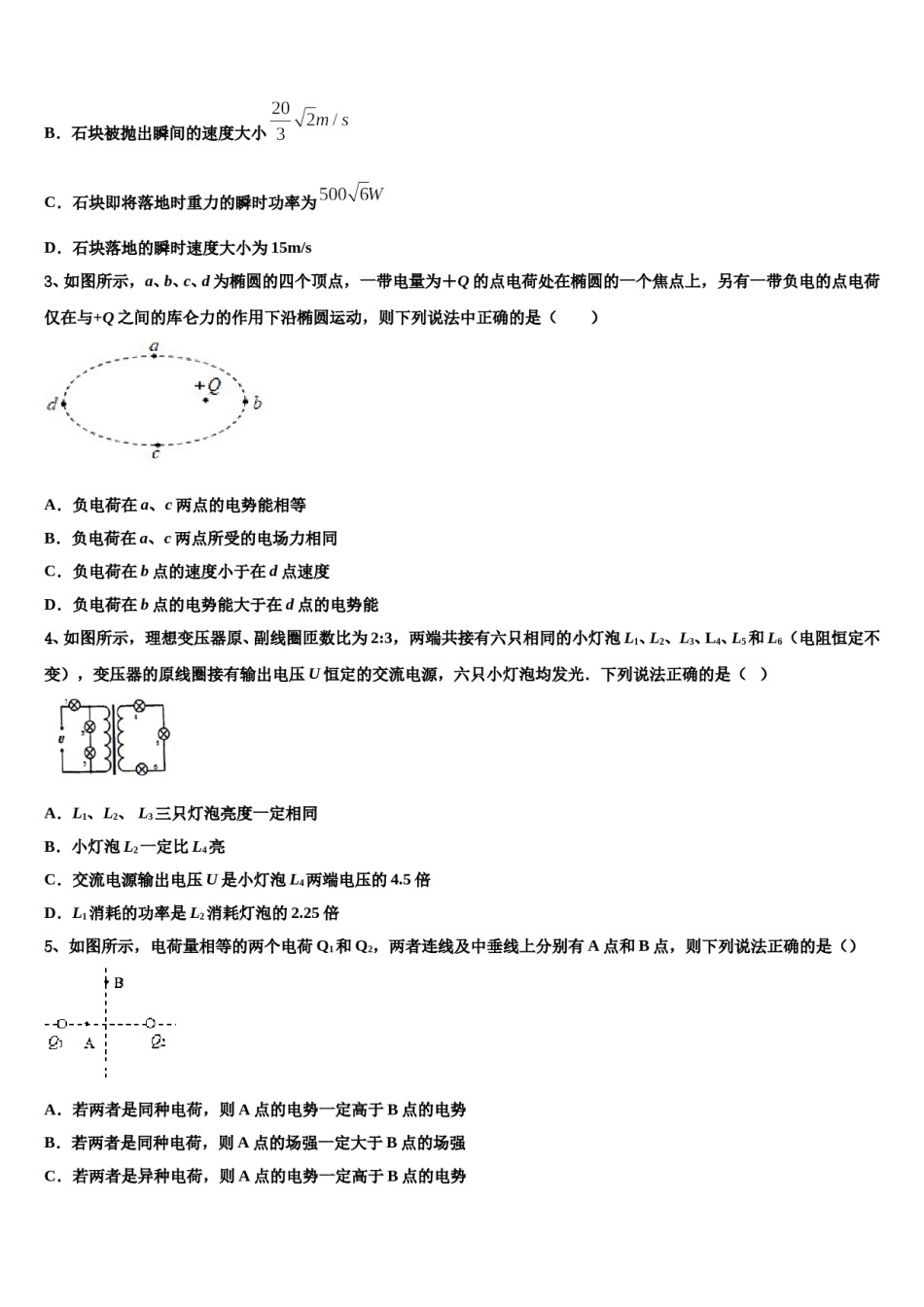 新疆呼图壁县一中2024年高考物理四模试卷含解析.doc_第2页