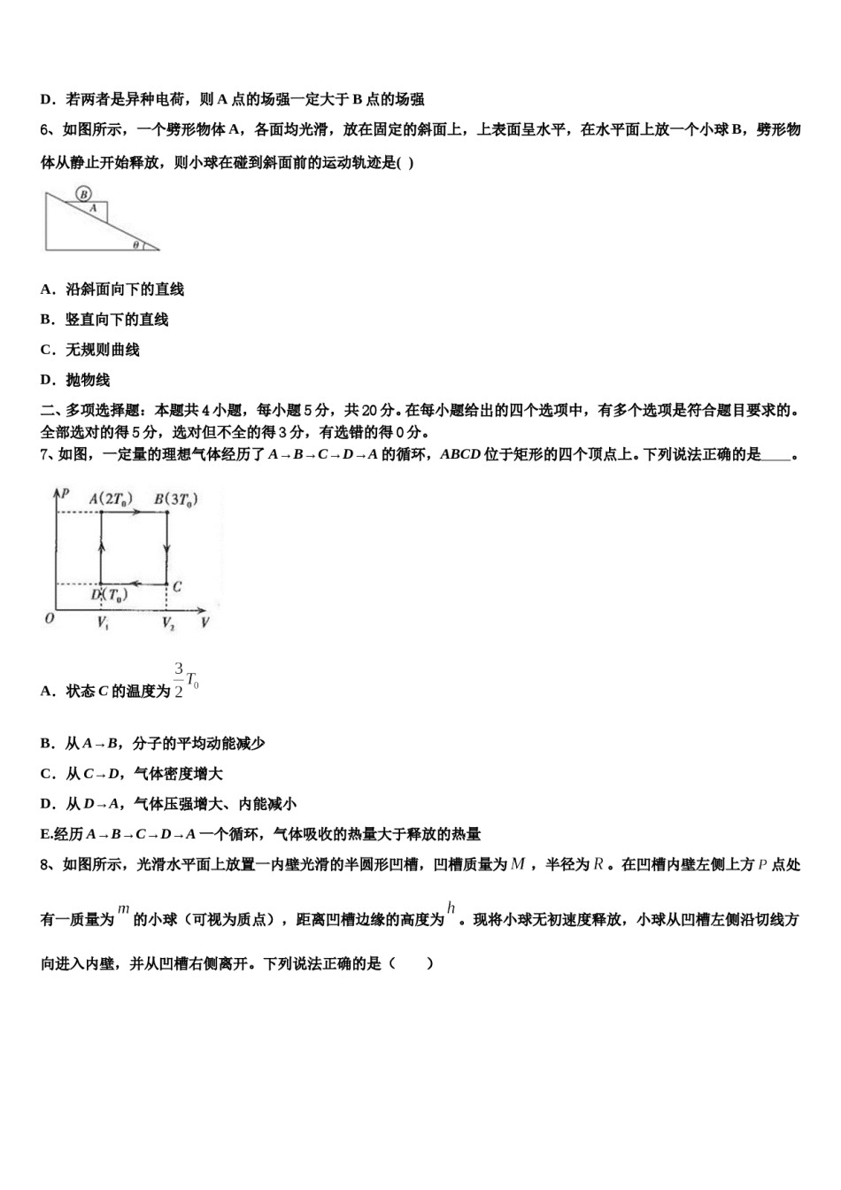 新疆呼图壁县一中2024年高考物理四模试卷含解析.doc_第3页