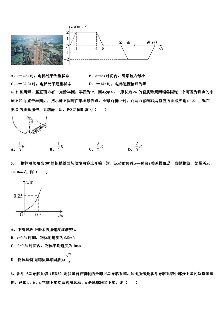 新疆和田地区2024年高三最后一卷物理试卷含解析.doc_第2页
