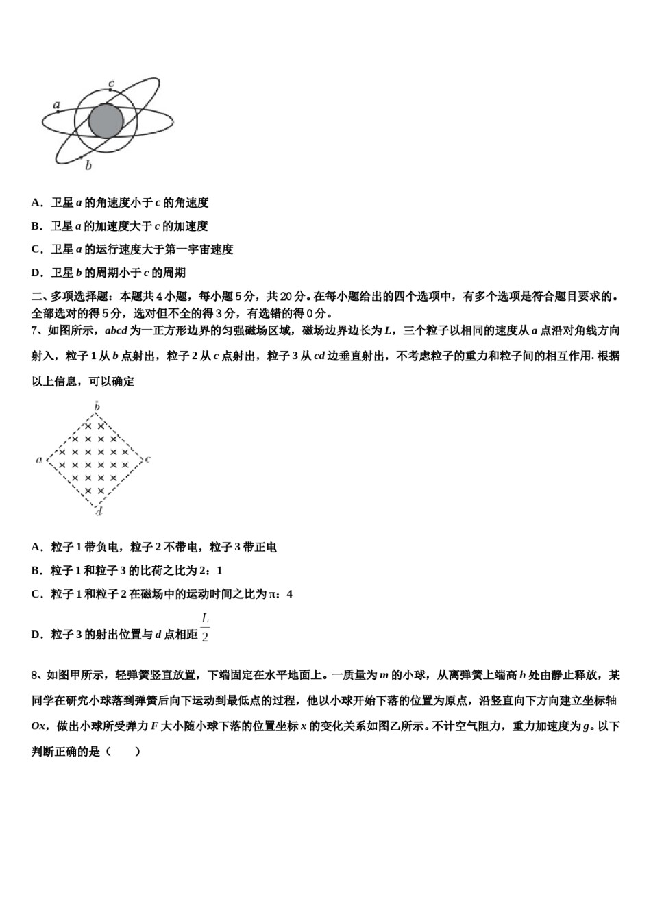 新疆和田地区2024年高三最后一卷物理试卷含解析.doc_第3页