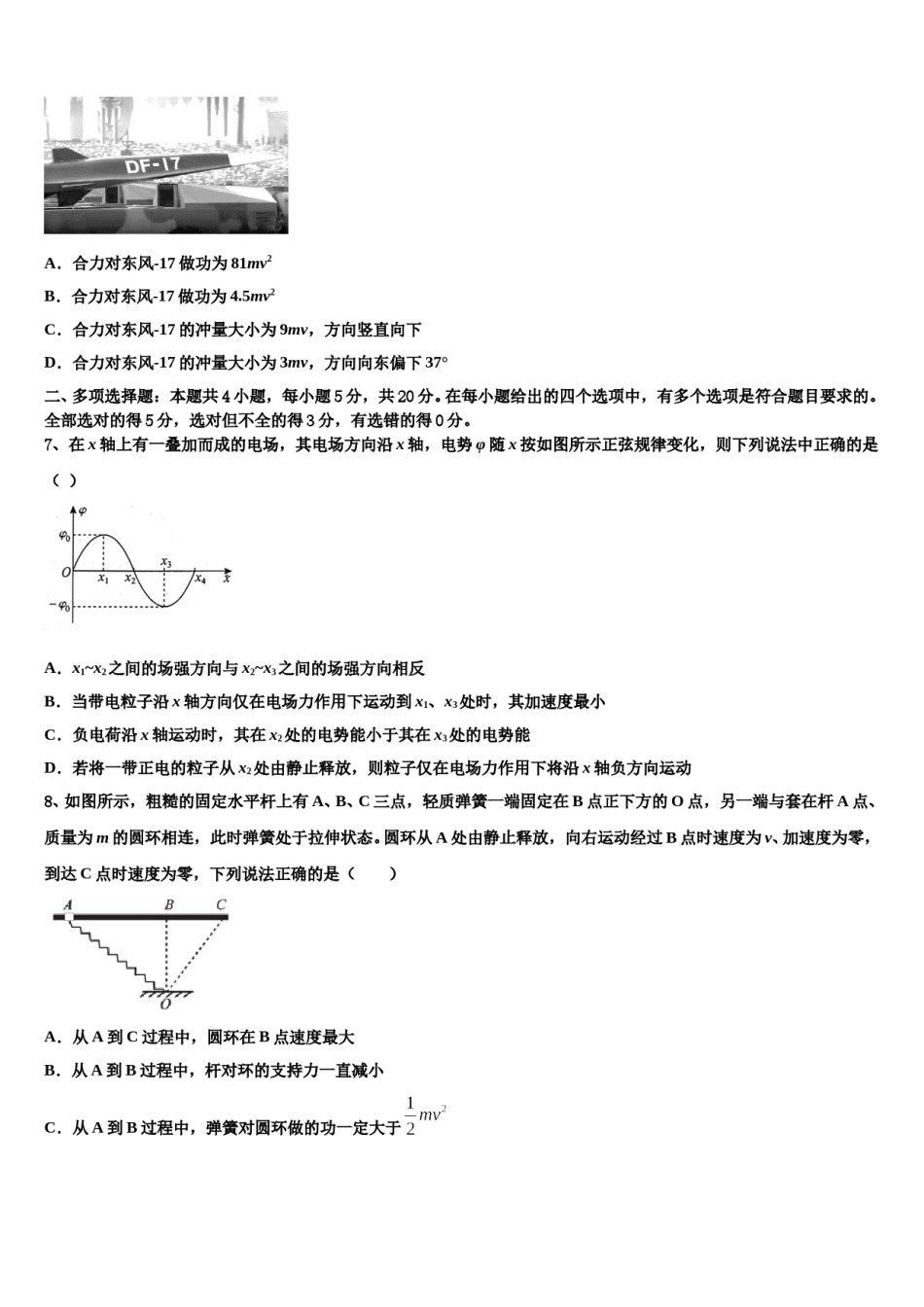 新疆哈密市第十五中学2023-2024学年高考物理考前最后一卷预测卷含解析.doc_第3页