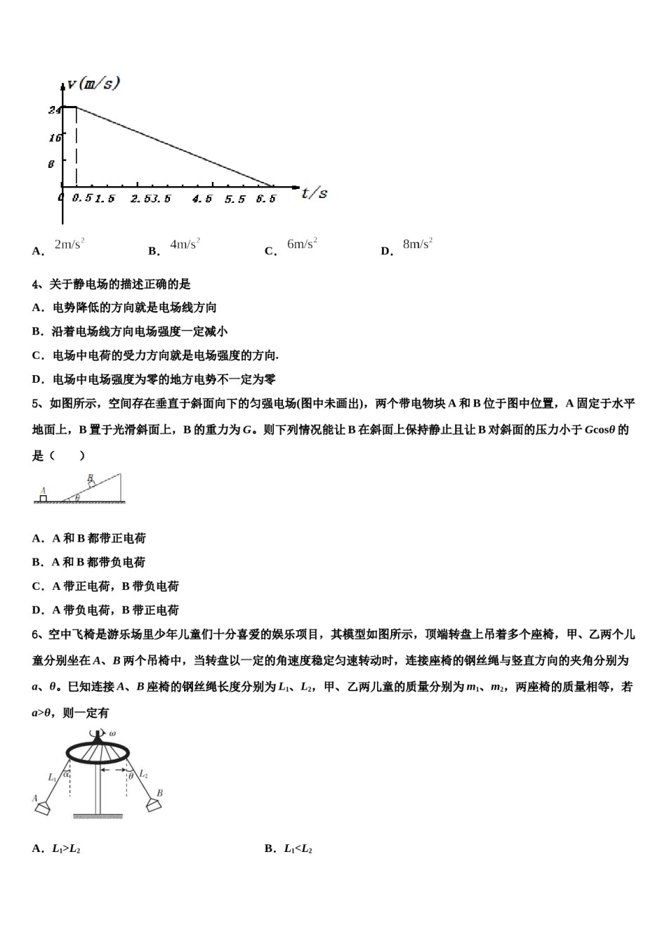 新疆哈密石油高中2023-2024学年高考适应性考试物理试卷含解析.doc_第2页