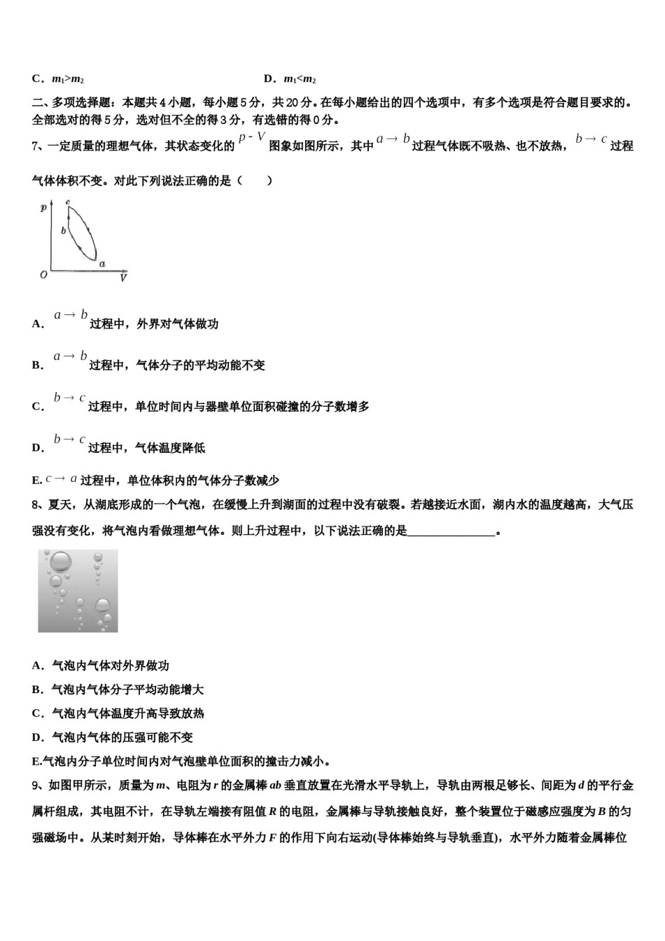 新疆哈密石油高中2023-2024学年高考适应性考试物理试卷含解析.doc_第3页