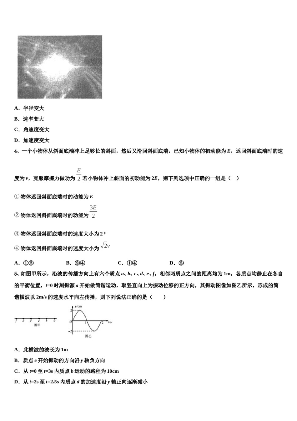 新疆奎屯市第一高级中学2023-2024学年高三（最后冲刺）物理试卷含解析.doc_第2页