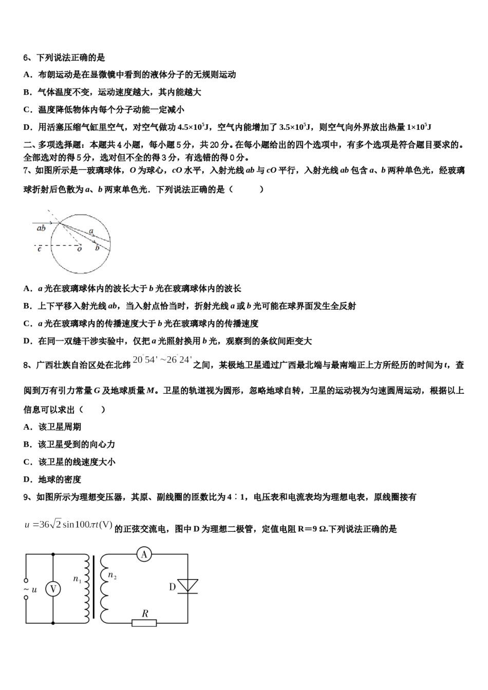 新疆奎屯市第一高级中学2023-2024学年高三（最后冲刺）物理试卷含解析.doc_第3页