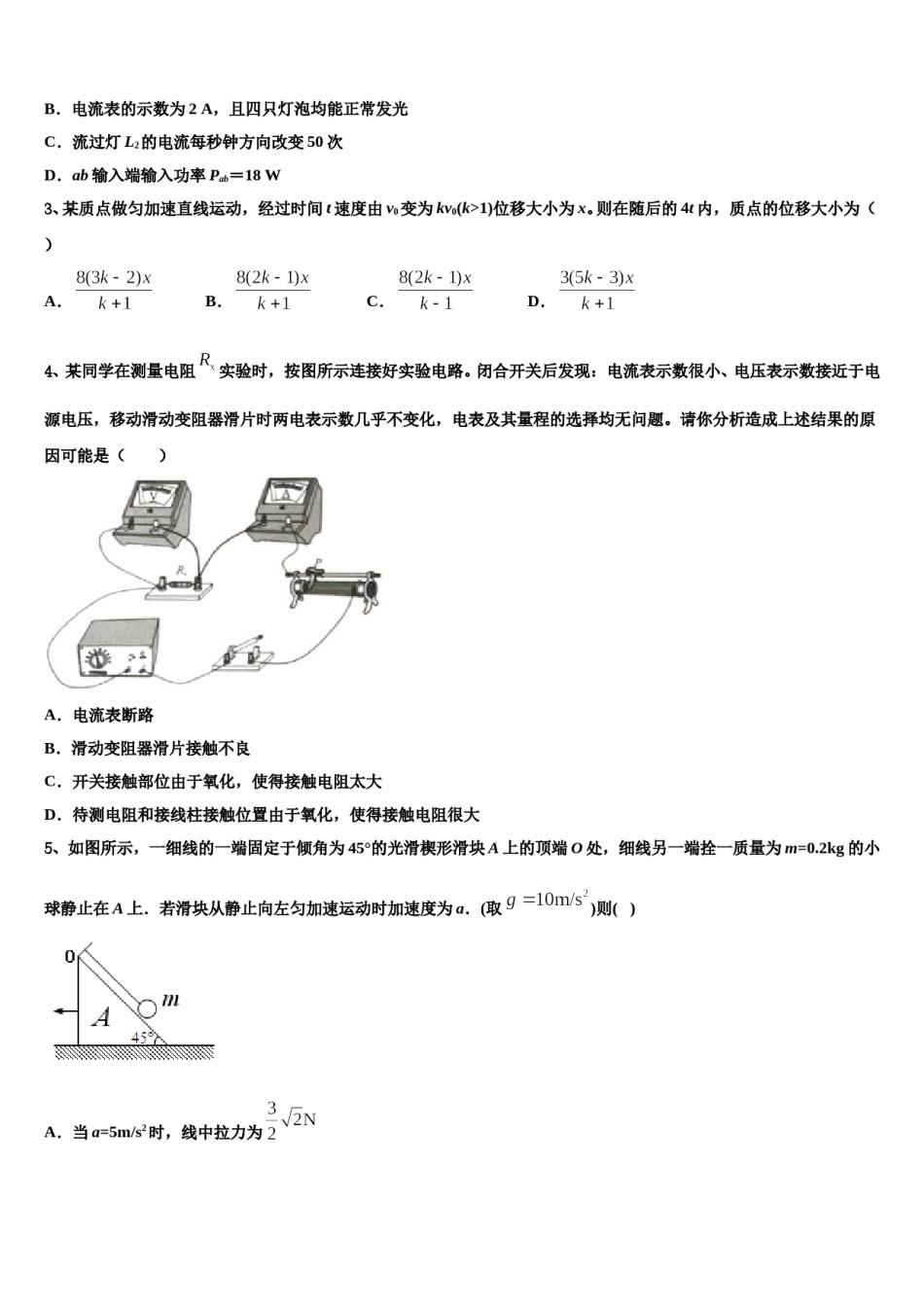 新疆巴州三中2023-2024学年高考全国统考预测密卷物理试卷含解析.doc_第2页