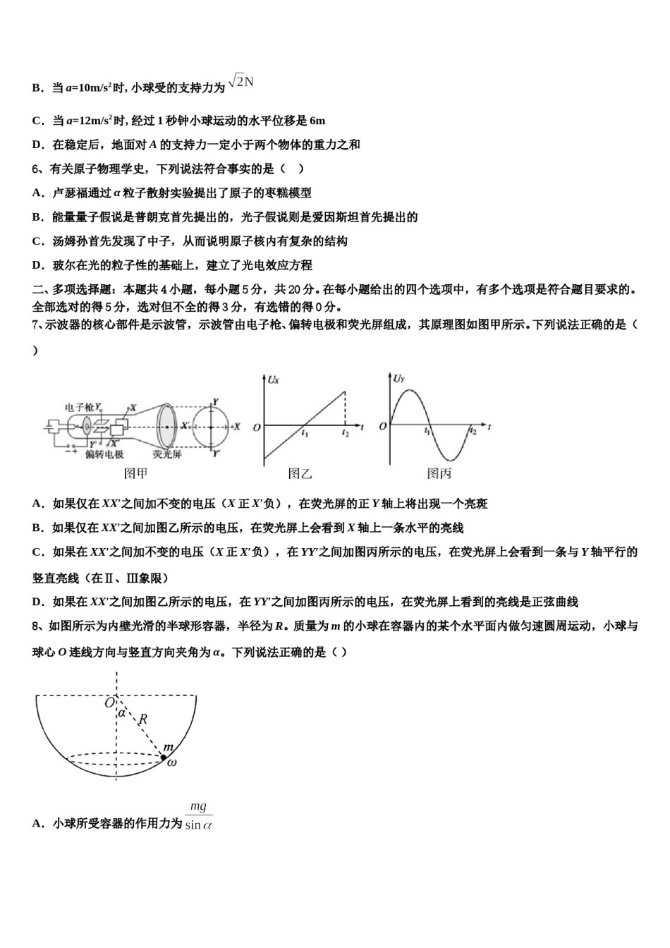 新疆巴州三中2023-2024学年高考全国统考预测密卷物理试卷含解析.doc_第3页