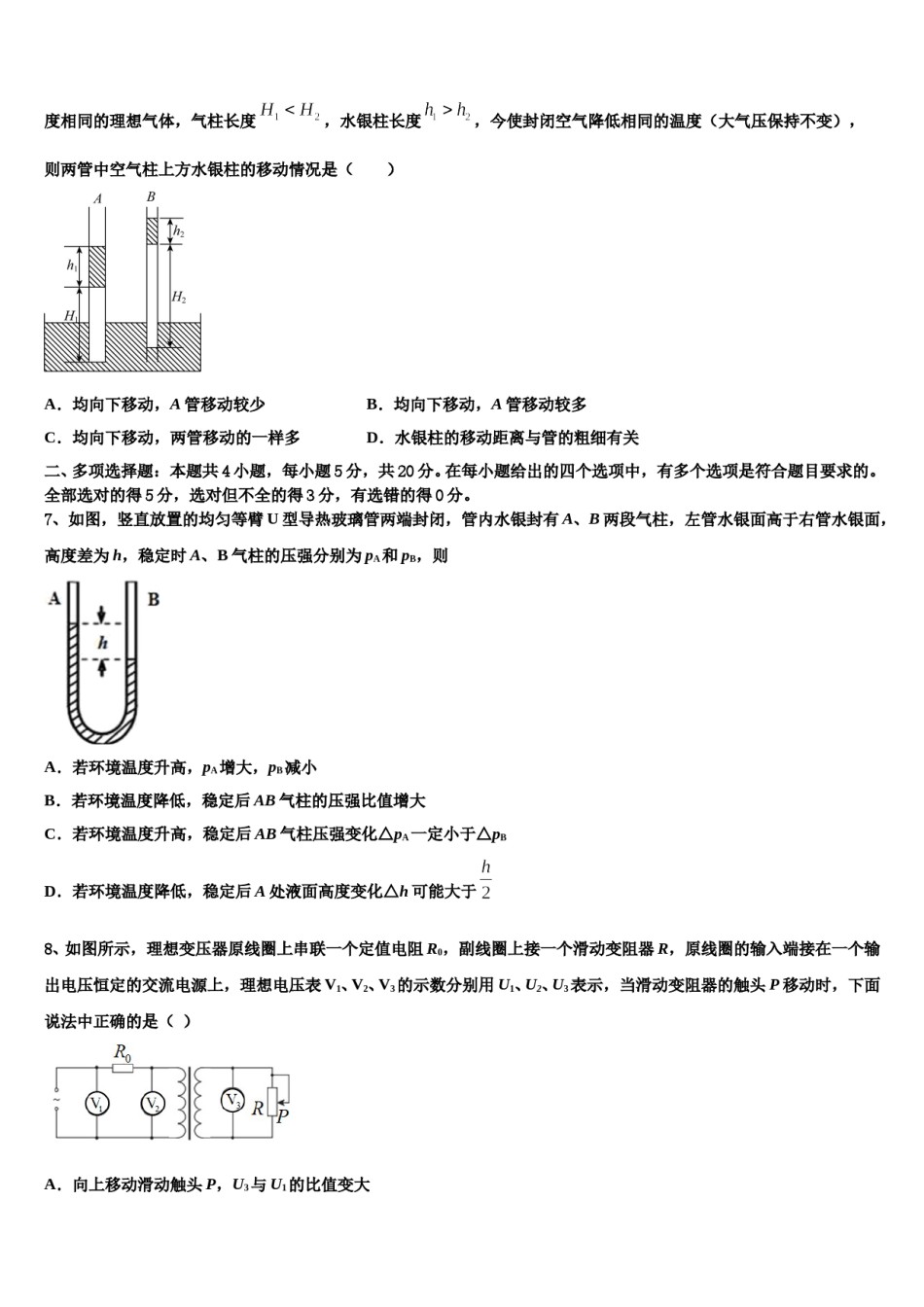 新疆巴楚县一中2023-2024学年高三第四次模拟考试物理试卷含解析.doc_第3页