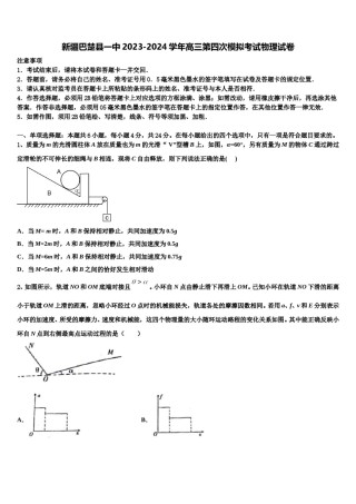 新疆巴楚县一中2023-2024学年高三第四次模拟考试物理试卷含解析.doc