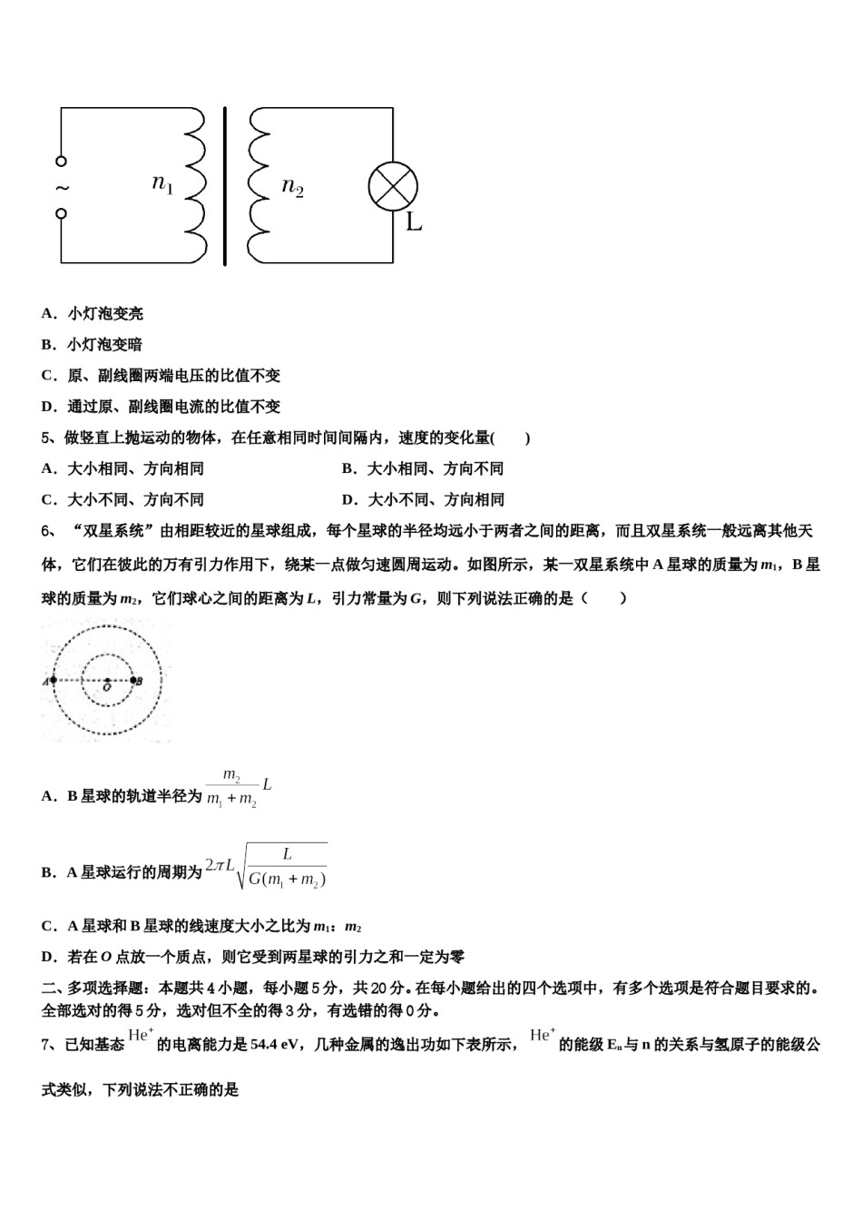 新疆师范大学附属中学2024年高三适应性调研考试物理试题含解析.doc_第2页