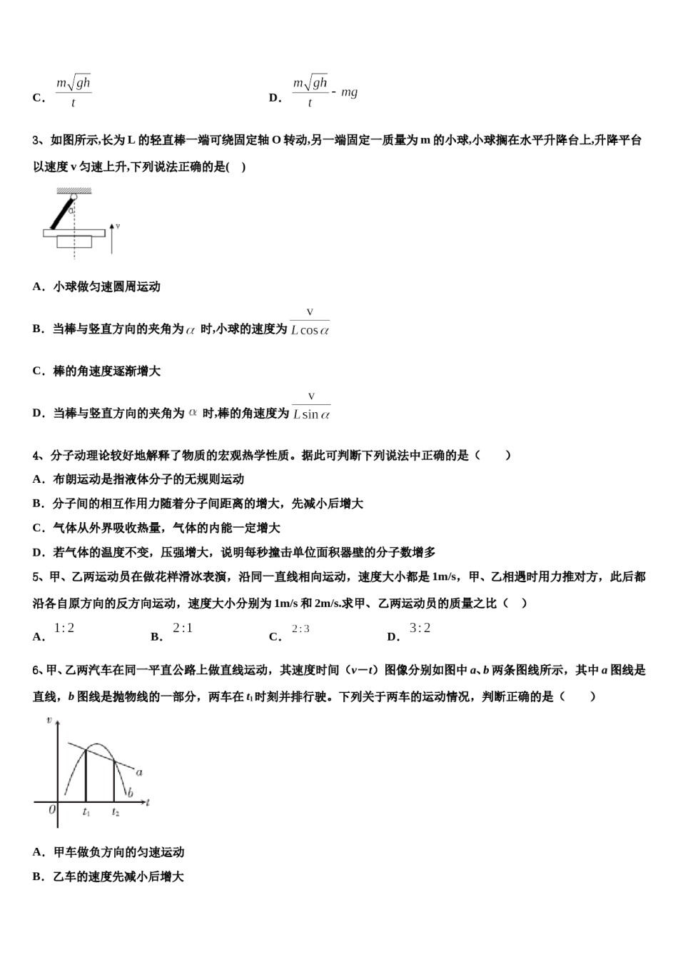 新疆库尔勒市第四中学2023-2024学年高三第四次模拟考试物理试卷含解析.doc_第2页