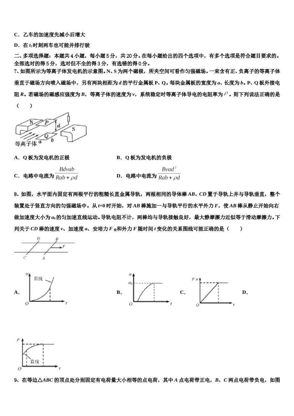 新疆库尔勒市第四中学2023-2024学年高三第四次模拟考试物理试卷含解析.doc_第3页