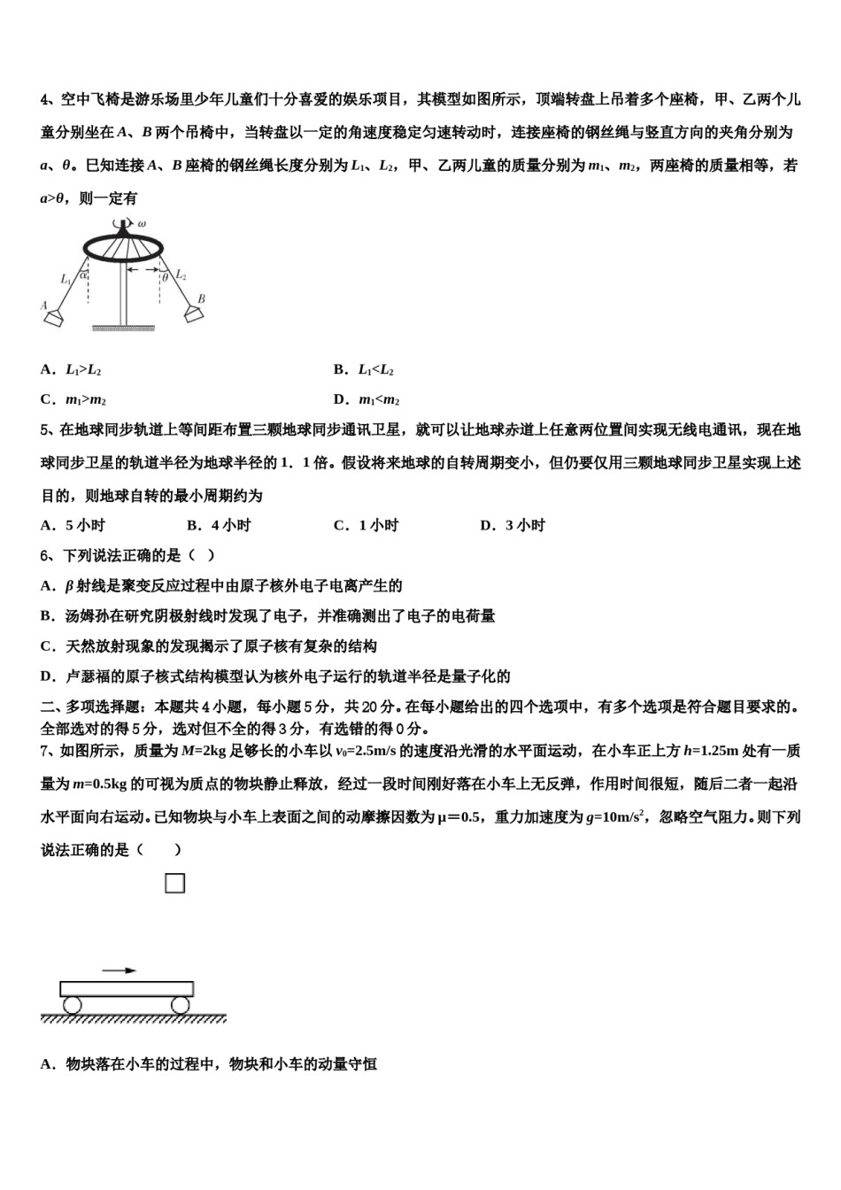 新疆库尔勒市第四中学2024年高三第一次模拟考试物理试卷含解析.doc_第2页