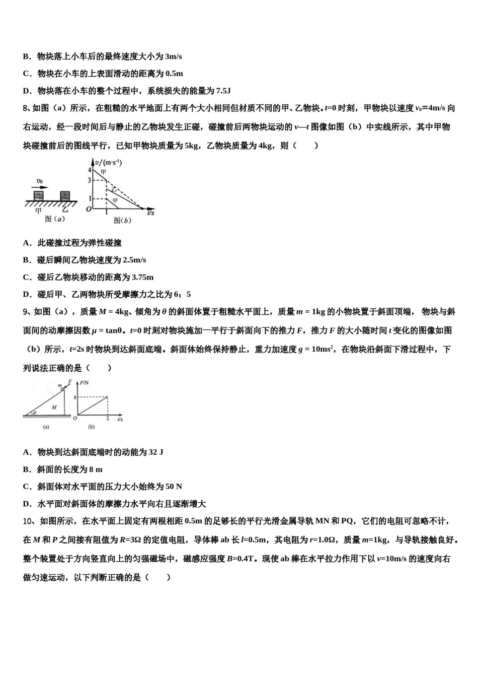新疆库尔勒市第四中学2024年高三第一次模拟考试物理试卷含解析.doc_第3页