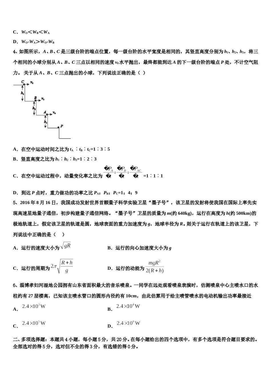 新疆库尔勒第二师华山中学2024年高考物理考前最后一卷预测卷含解析.doc_第2页