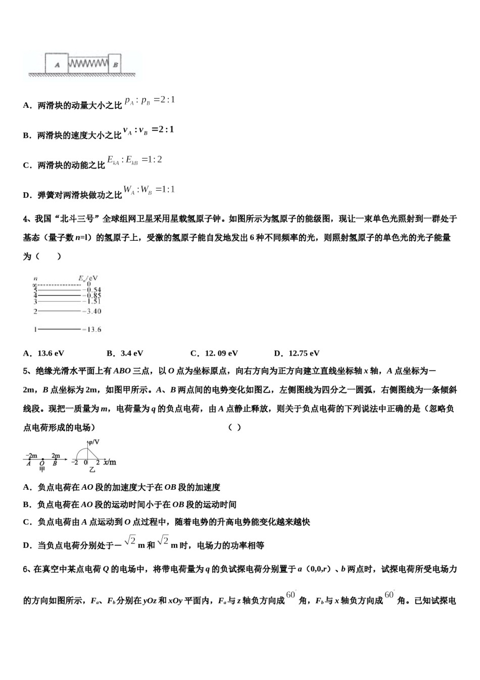 新疆昌吉州第二中学2024年高三下学期联考物理试题含解析.doc_第2页