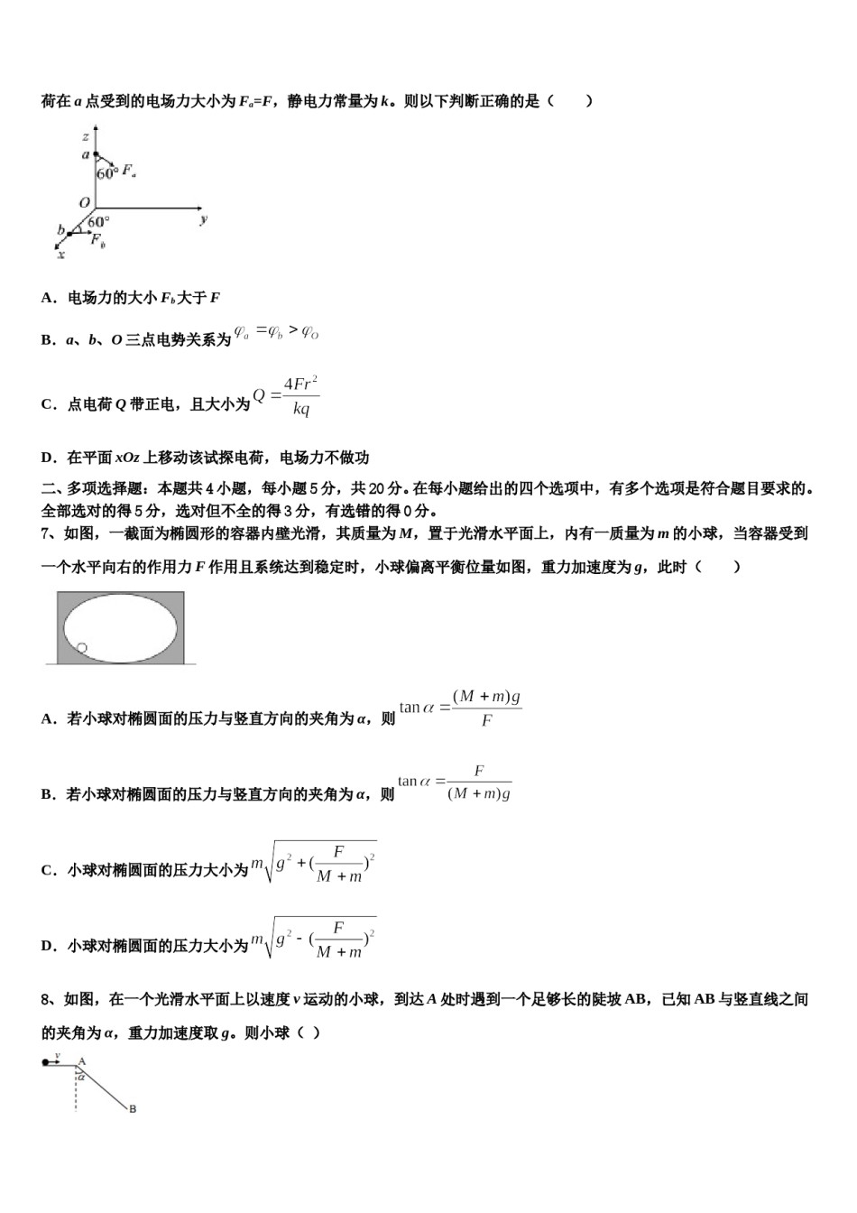 新疆昌吉州第二中学2024年高三下学期联考物理试题含解析.doc_第3页