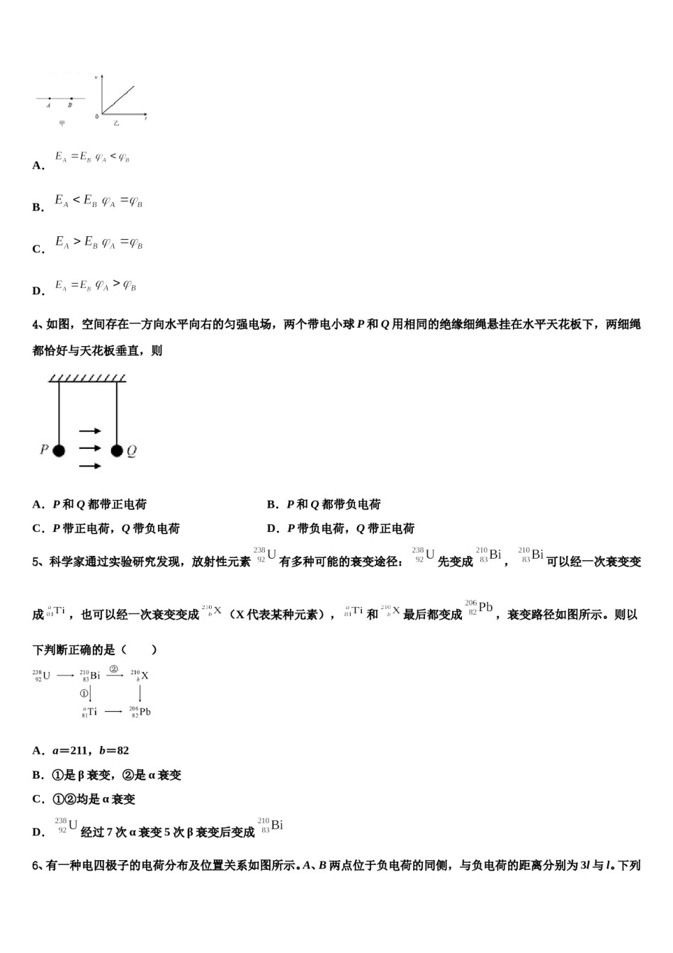 新疆昌吉市一中2024年高考物理二模试卷含解析.doc_第2页