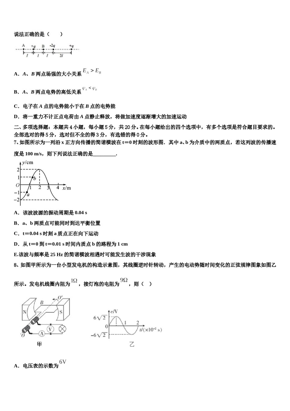 新疆昌吉市一中2024年高考物理二模试卷含解析.doc_第3页