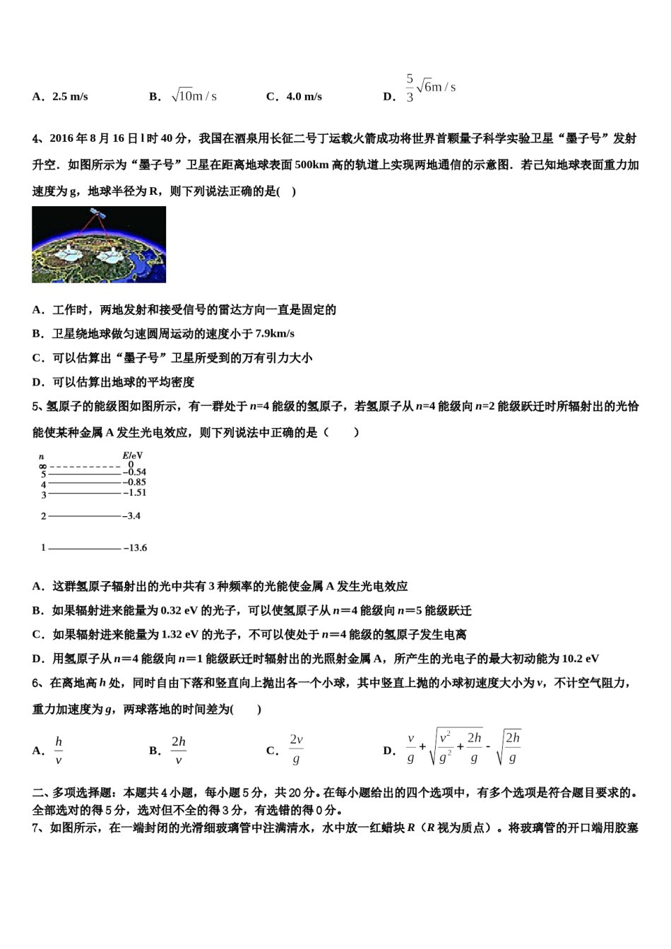 新疆昌吉市玛纳斯县第一中学2023-2024学年高考物理四模试卷含解析.doc_第2页