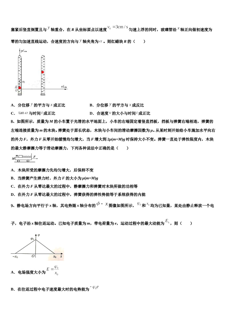 新疆昌吉市玛纳斯县第一中学2023-2024学年高考物理四模试卷含解析.doc_第3页