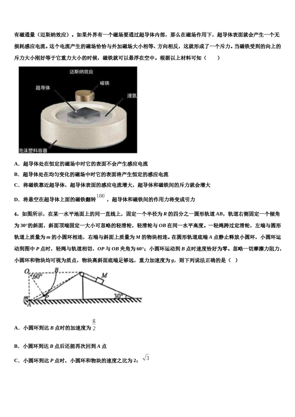新疆昌吉玛纳斯县第一中学2024年高三下学期第六次检测物理试卷含解析.doc_第2页