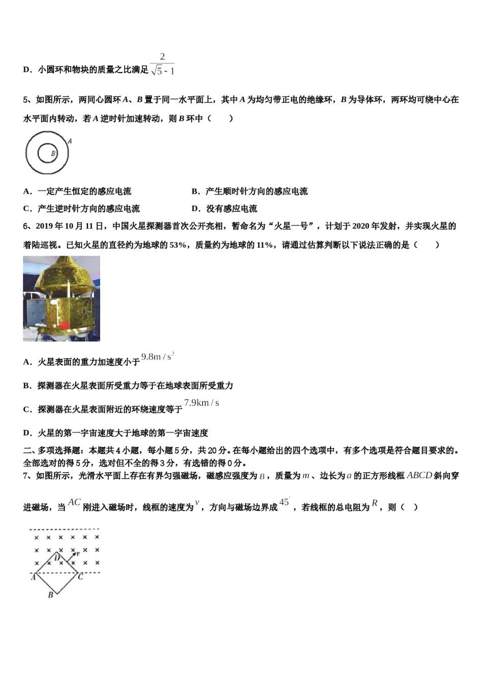新疆昌吉玛纳斯县第一中学2024年高三下学期第六次检测物理试卷含解析.doc_第3页