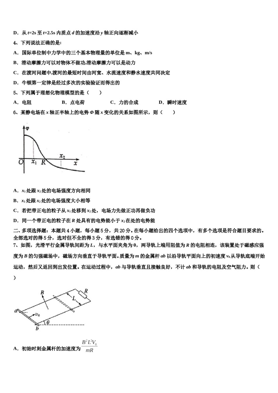 新疆木垒县中学2023-2024学年高三二诊模拟考试物理试卷含解析.doc_第2页