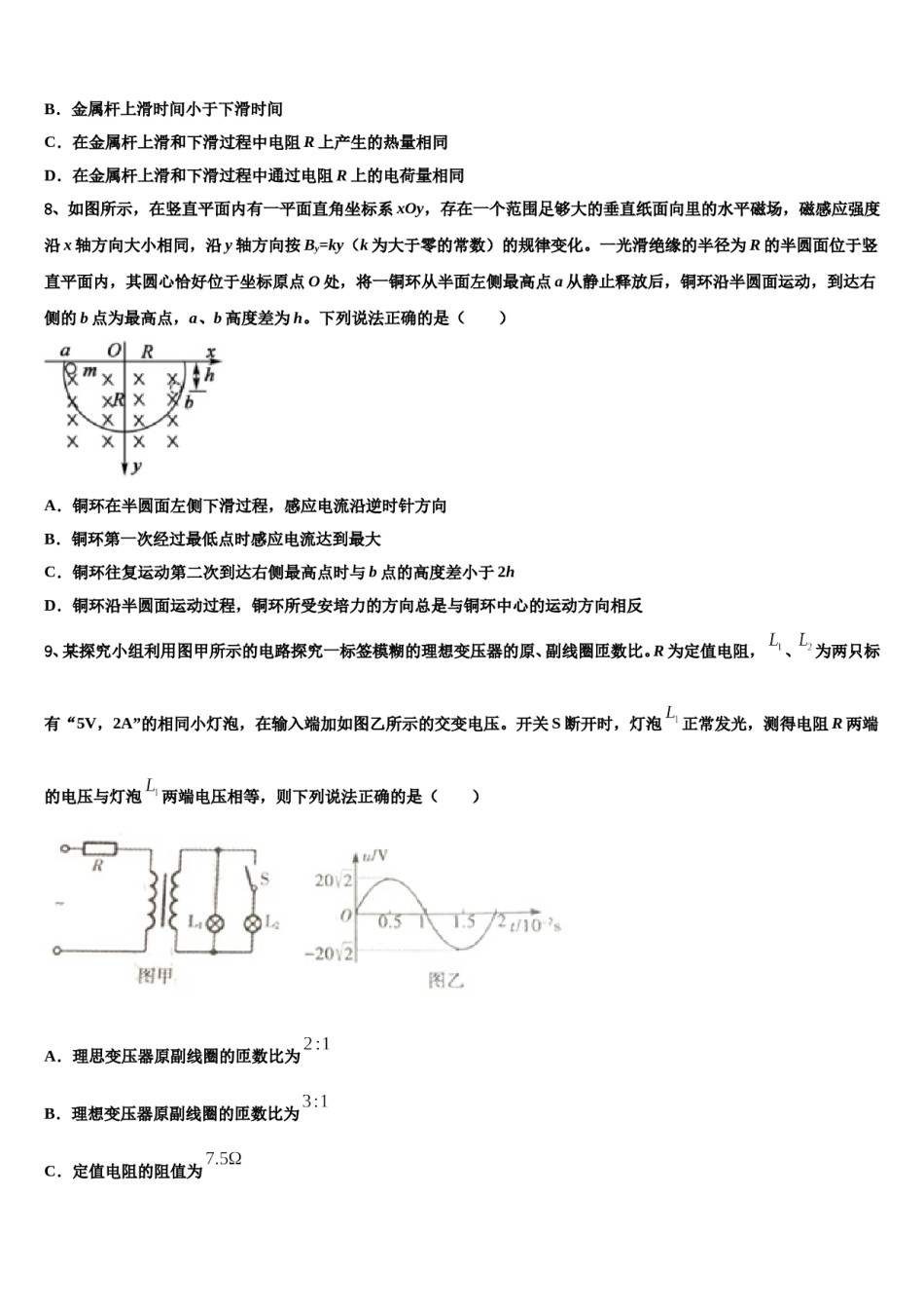 新疆木垒县中学2023-2024学年高三二诊模拟考试物理试卷含解析.doc_第3页