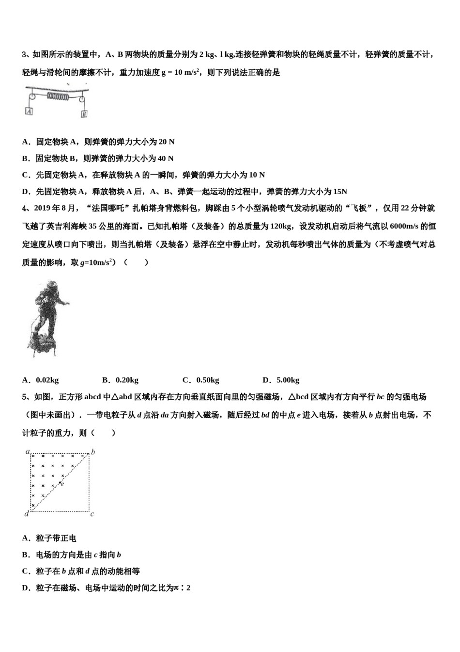新疆沙湾县第一中学2023-2024学年高考物理三模试卷含解析.doc_第2页