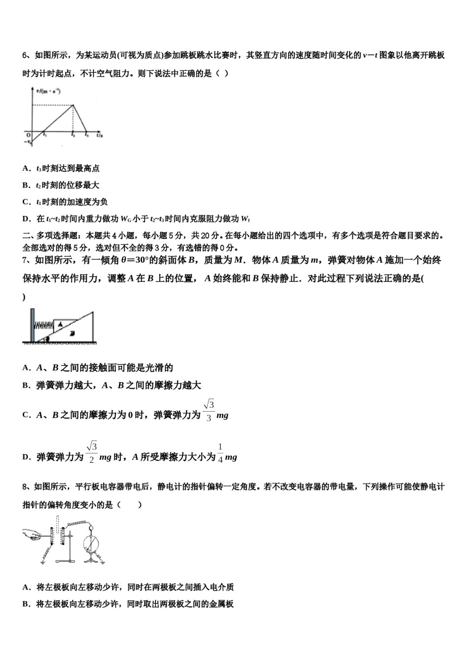 新疆沙湾县第一中学2023-2024学年高考物理三模试卷含解析.doc_第3页