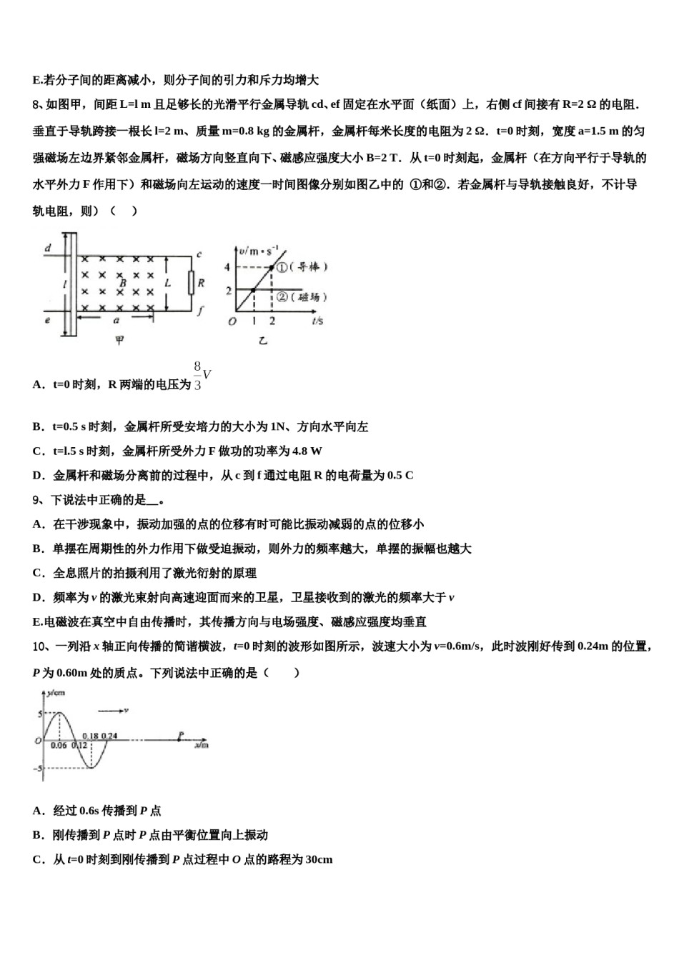 新疆生产建设兵团七师高级中学2023-2024学年高考物理押题试卷含解析.doc_第3页